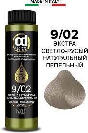 9.02 масло д/окр. волос б/аммиака CD экстра светло-русый натуральный пепельный, 50 м